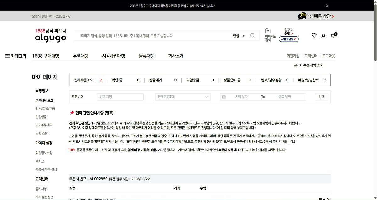 알구고 마이페이지 주문 진행 확인