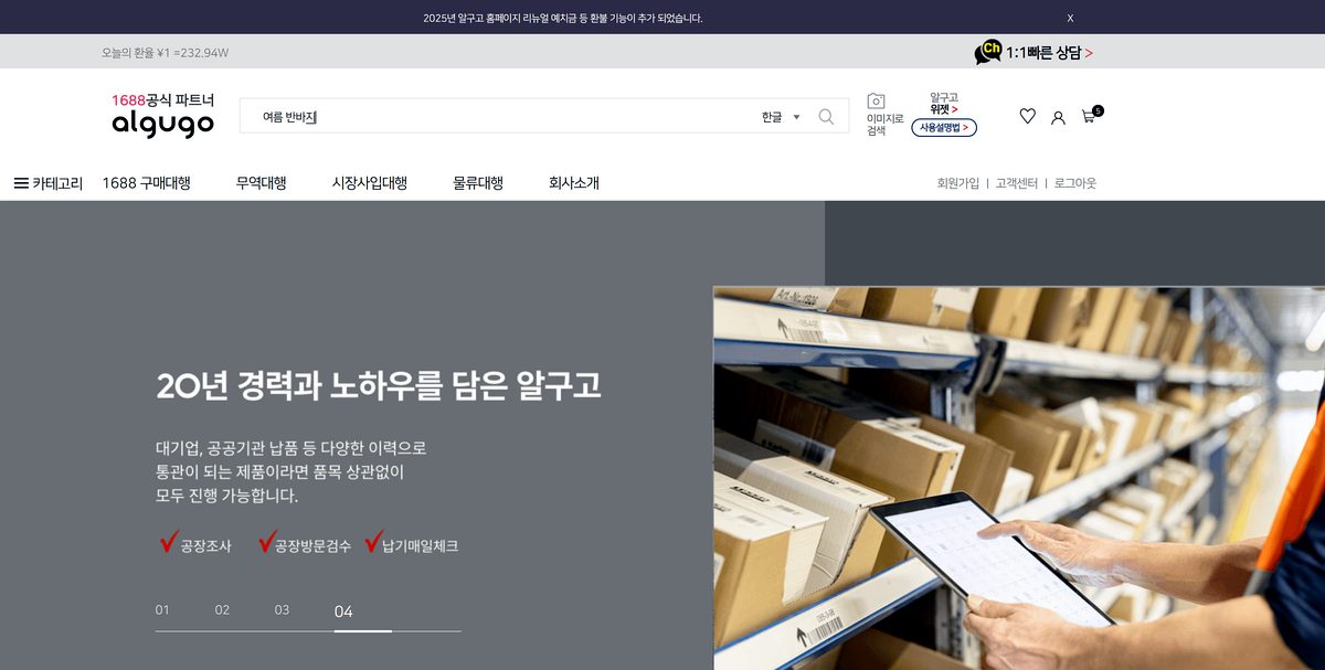 알구고 검색·주문 화면