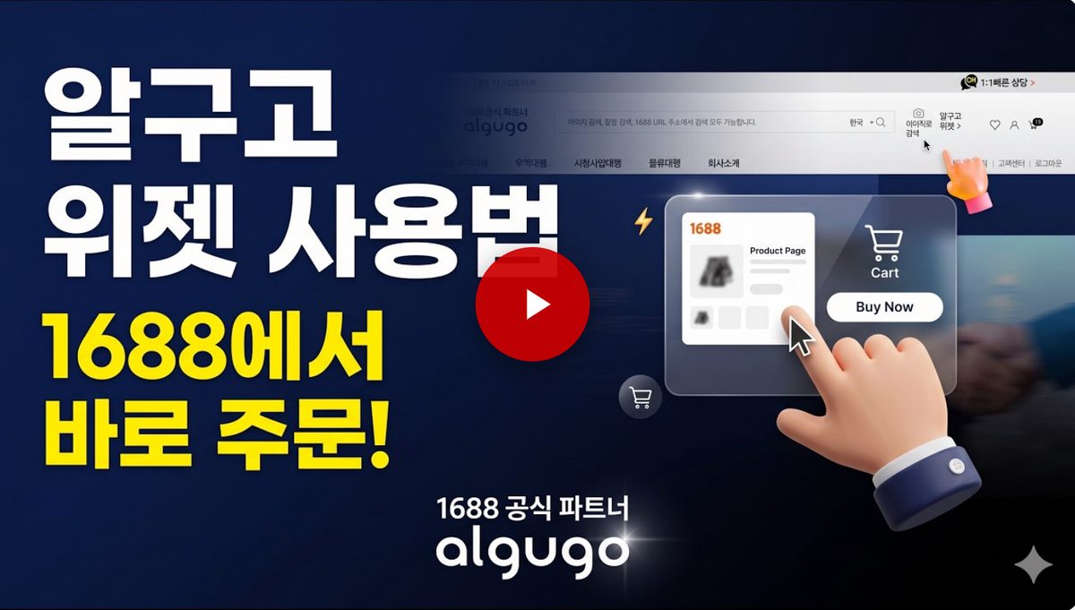 알구고 위젯 사용법